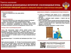 Дезинфекция помещений в послепаводковый период